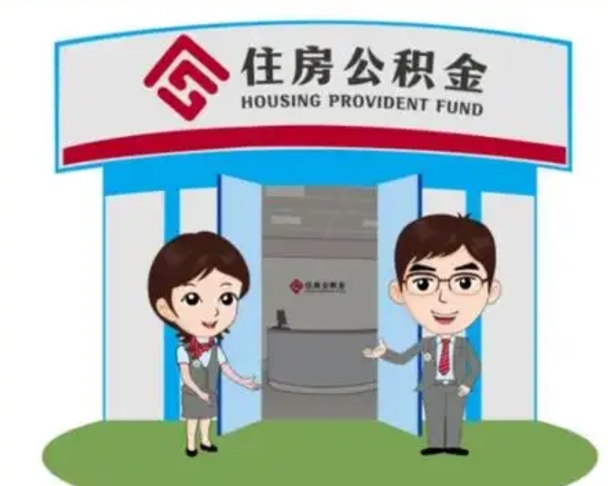 喀什上海公积金跑腿怎么提取（上海公积金跑腿怎么提取的）
